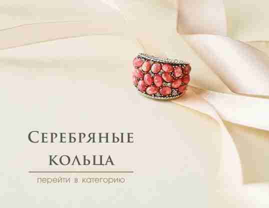 Серебряные кольца